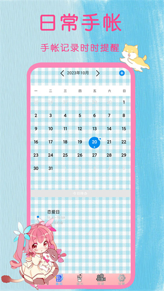 電子手帳筆記本界面展示2