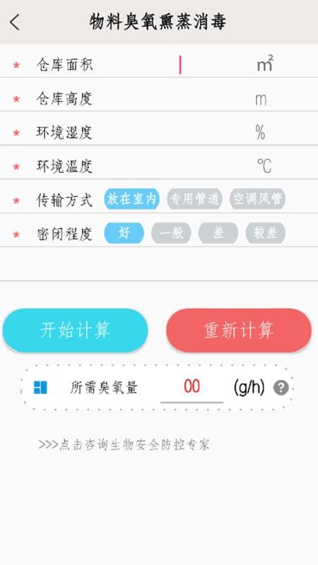 非瘟計算器界面展示2