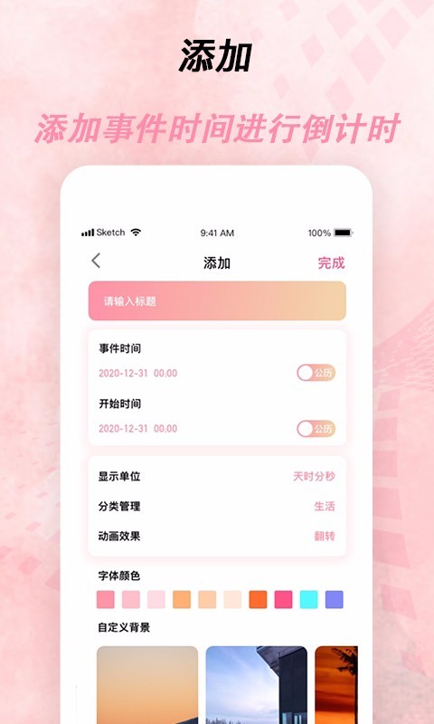 計時器倒計時界面展示2