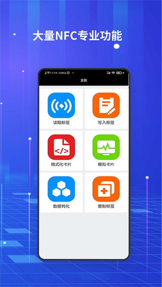 全能NFC百寶箱界面展示2
