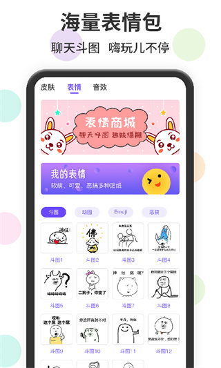 表情包輸入法界面展示2