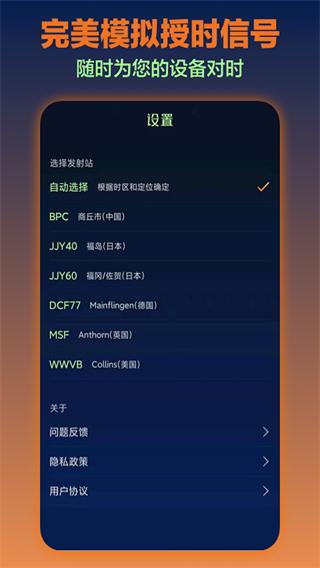 電波表對(duì)時(shí)界面展示2
