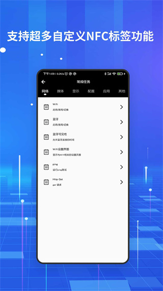 全能NFC百寶箱界面展示2