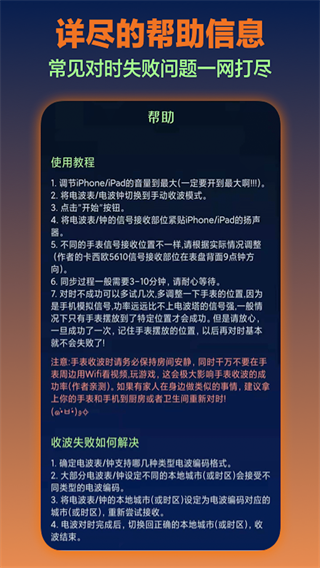 電波表對(duì)時(shí)界面展示2