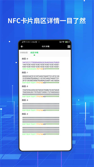 全能NFC百寶箱界面展示2