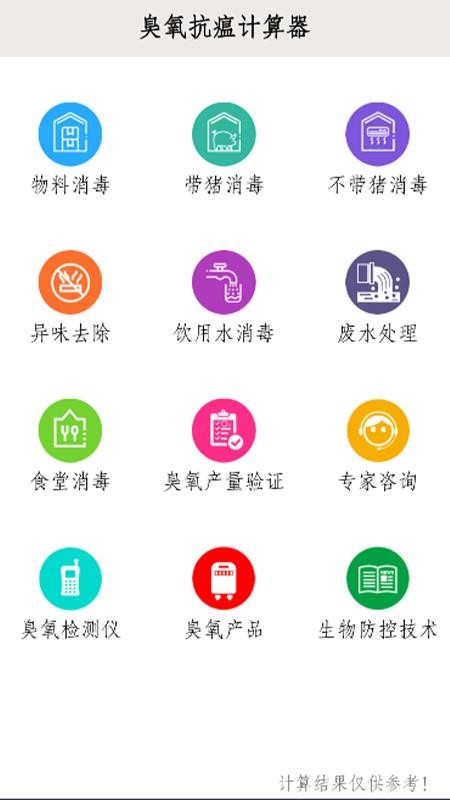 非瘟計算器界面展示2