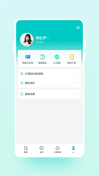 云智連界面展示2