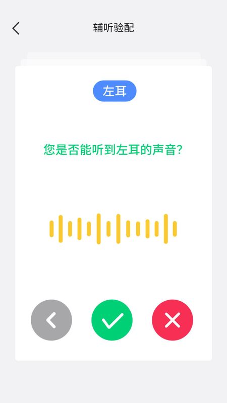 漫步者輔聽界面展示2