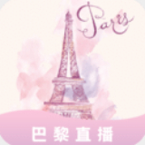 巴黎直播免費版
