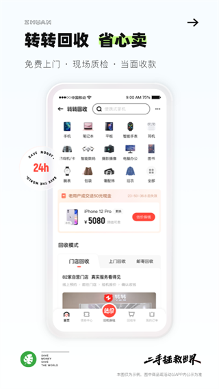 轉(zhuǎn)轉(zhuǎn)界面展示2