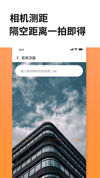 距離尺子測量百寶箱界面展示2