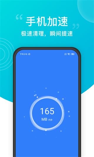 手機(jī)清理免費界面展示2