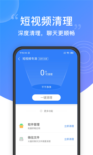 手機(jī)清理免費界面展示2
