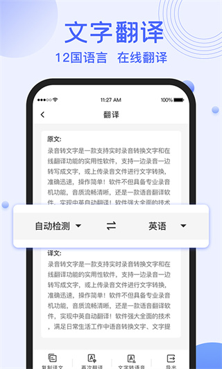 錄音轉文字提取助手界面展示2