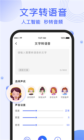錄音轉文字提取助手界面展示2