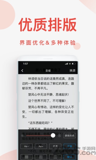 快小說界面展示2