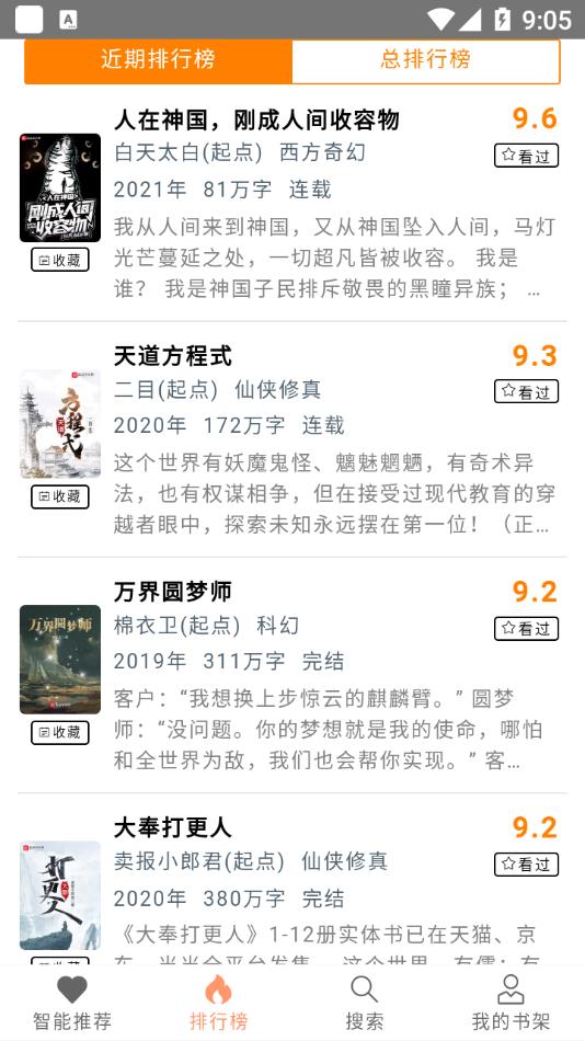 刀片小說界面展示2