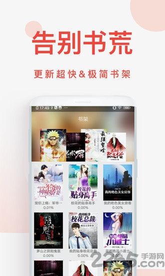 快小說界面展示2