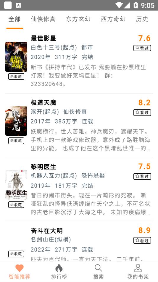 刀片小說界面展示2