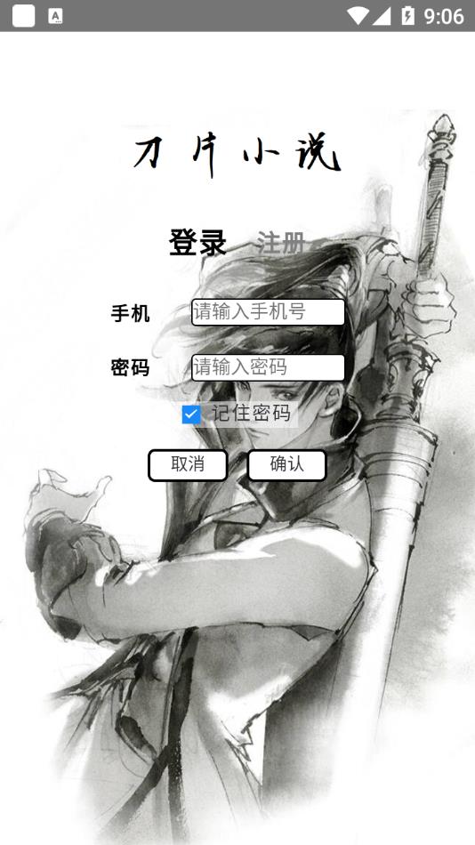 刀片小說界面展示2