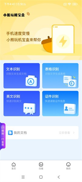 小熊玩機寶盒界面展示2