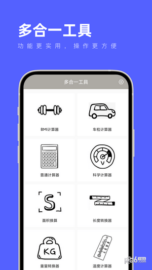 多合一工具界面展示2