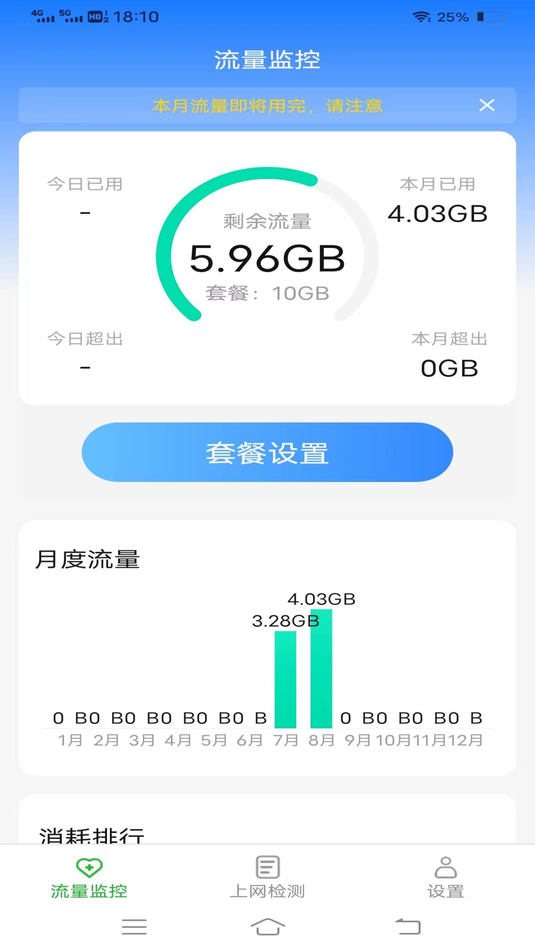 星際上網(wǎng)寶界面展示2