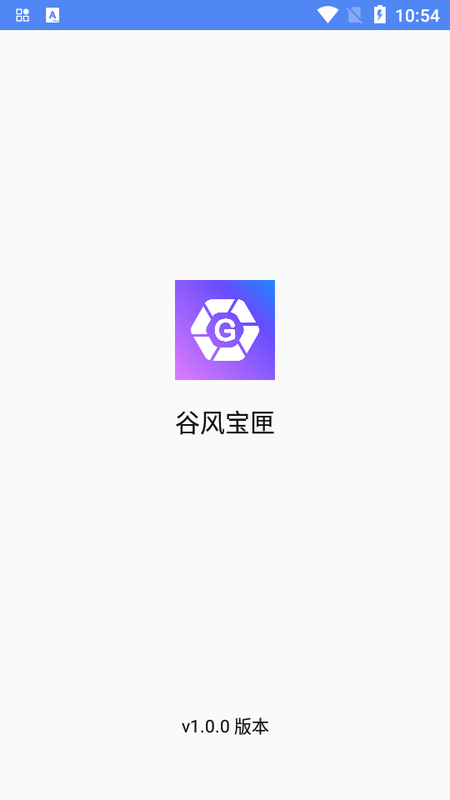 谷風寶匣界面展示2
