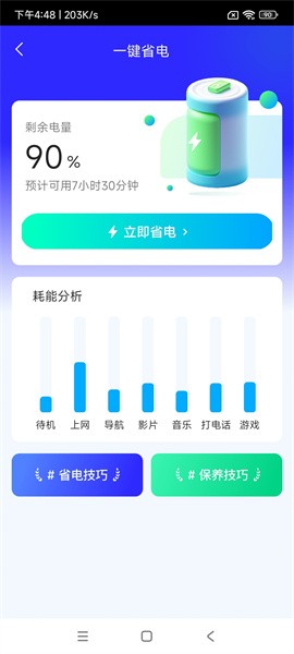 小熊玩機寶盒界面展示2