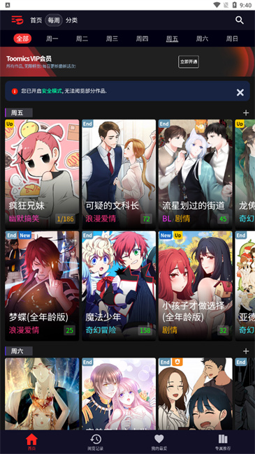 Toomics漫畫界面展示2