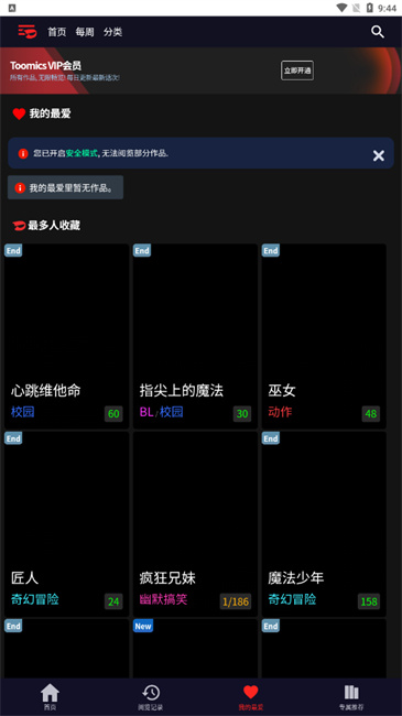 Toomics漫畫界面展示2