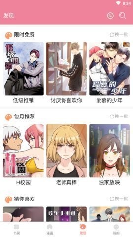 熊本漫畫界面展示2