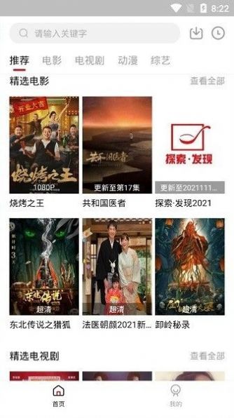 新影視界面展示2