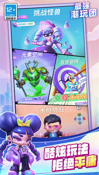 最強潮玩團界面展示2