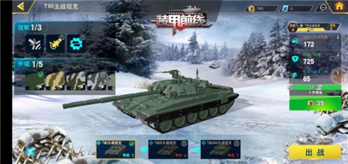 裝甲前線載具的升級進階攻略3