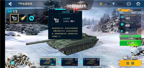 裝甲前線載具的升級進階攻略2