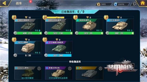 裝甲前線載具的升級進階攻略1