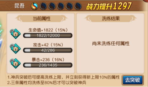 神魔傳神兵系統解析