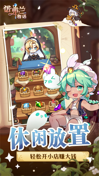 諾弗蘭物語界面展示2