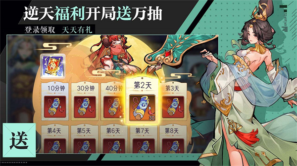 逍遙九重天界面展示2