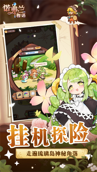 諾弗蘭物語界面展示2