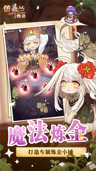 諾弗蘭物語界面展示2