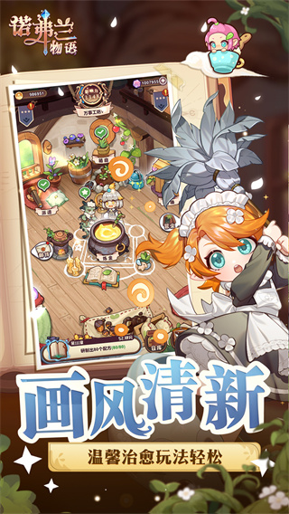 諾弗蘭物語界面展示2