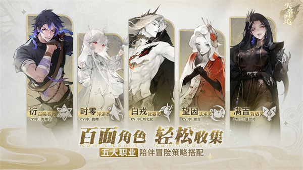 失落四境界面展示2