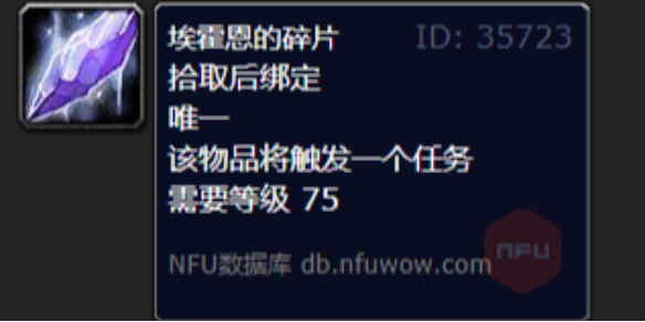 魔獸世界埃霍恩的碎片任務在哪提交?埃霍恩的碎片任務位置攻略