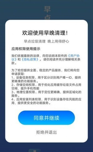 早晚清理界面展示2