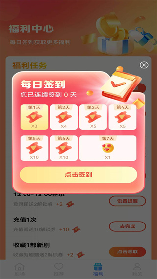 短劇大亨界面展示2