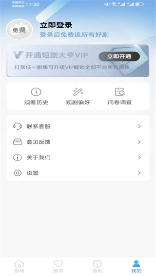 短劇大亨界面展示2