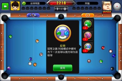 臺球世界新手攻略3