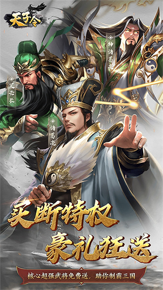 天子令界面展示2